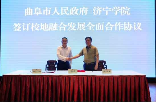 英国365集团与曲阜市人民政府签署校地融合发展全面合作协议